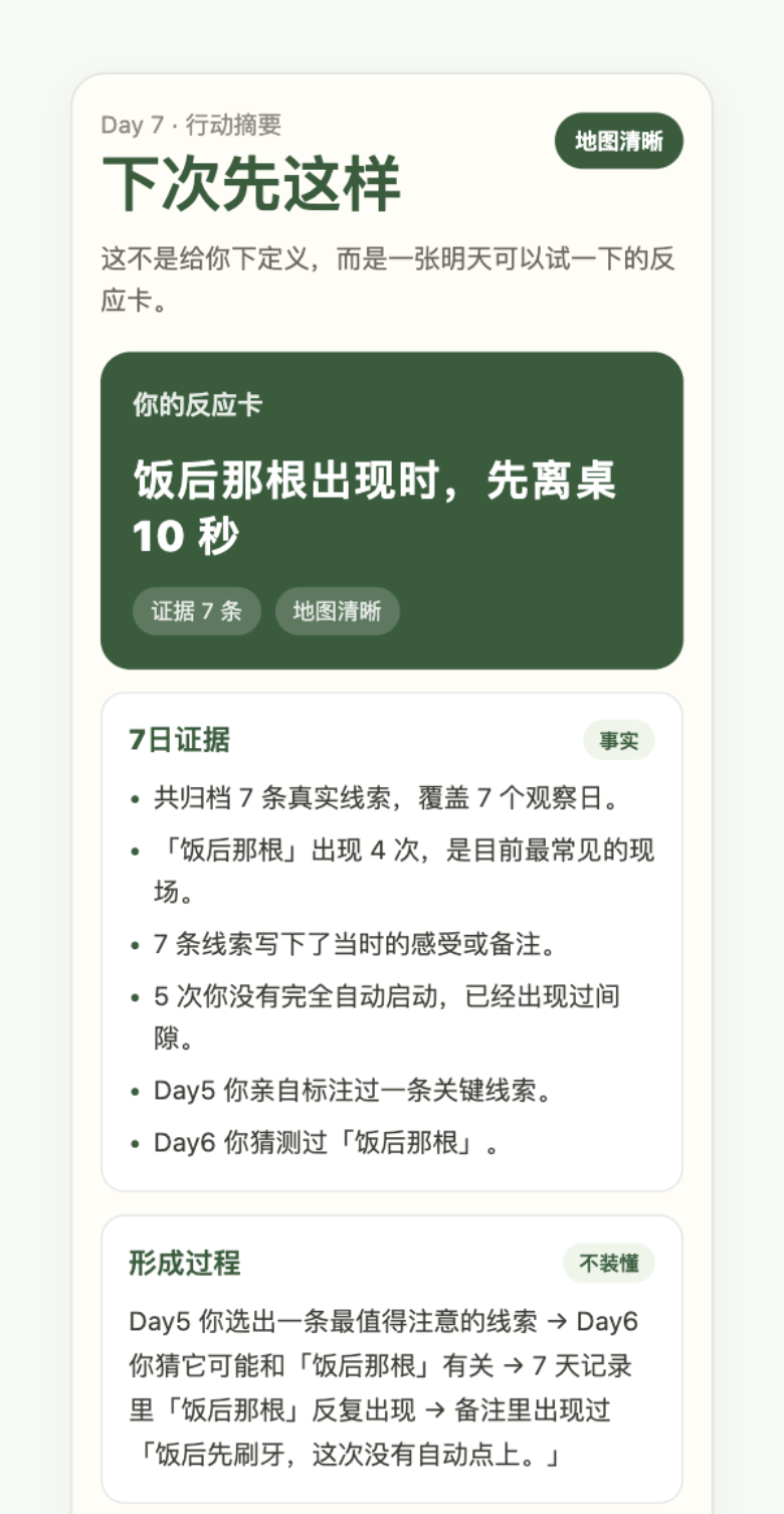 小程序 Day 7 行动摘要与行为地图预览